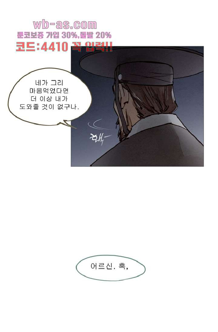 기인록 95화 - 웹툰 이미지 43