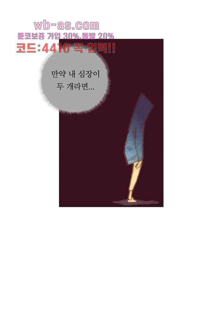 공기심장 95화 - 웹툰 이미지 18