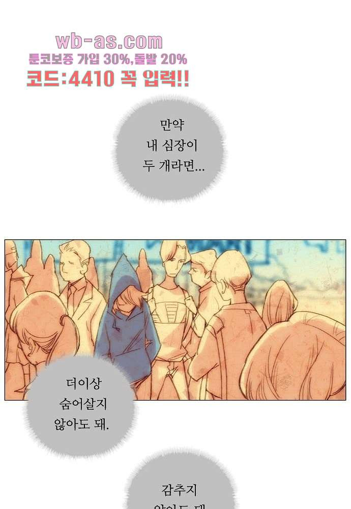 공기심장 95화 - 웹툰 이미지 28