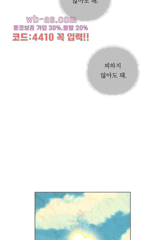 공기심장 95화 - 웹툰 이미지 29