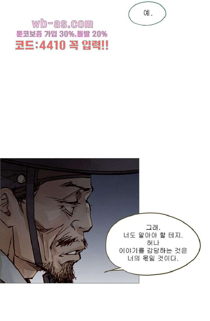 기인록 95화 - 웹툰 이미지 55