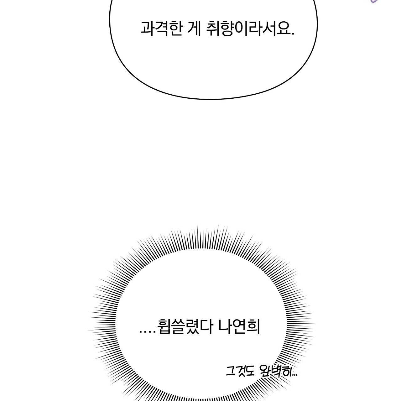 털털한 사정 26화 - 웹툰 이미지 7