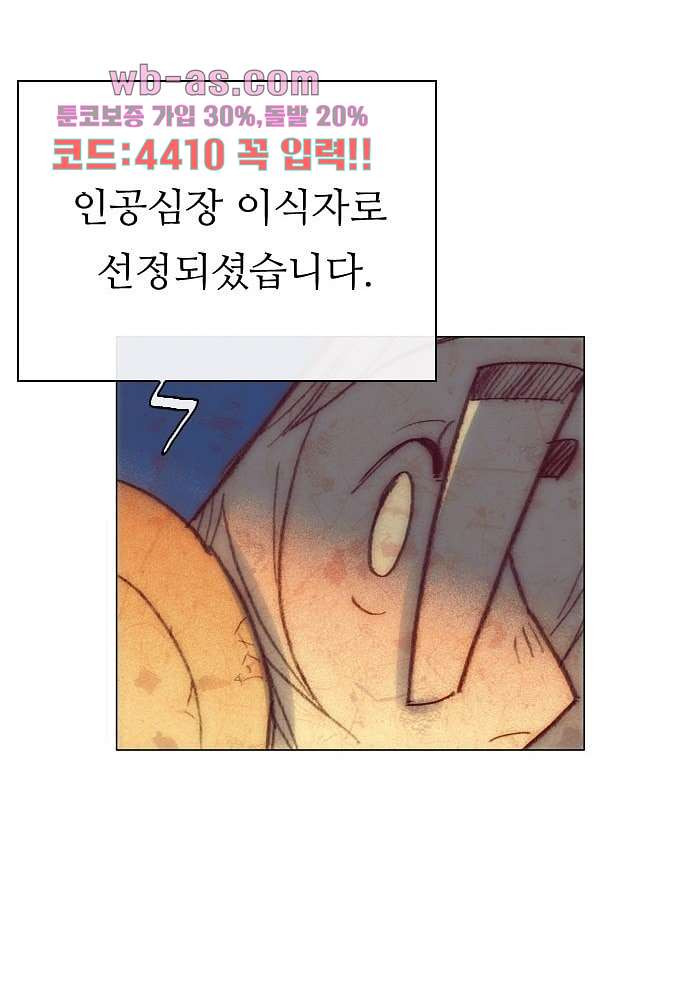 공기심장 95화 - 웹툰 이미지 54