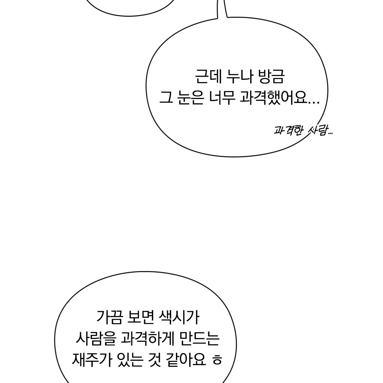 털털한 사정 26화 - 웹툰 이미지 51