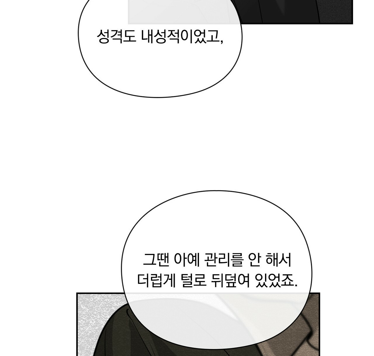 털털한 사정 26화 - 웹툰 이미지 58