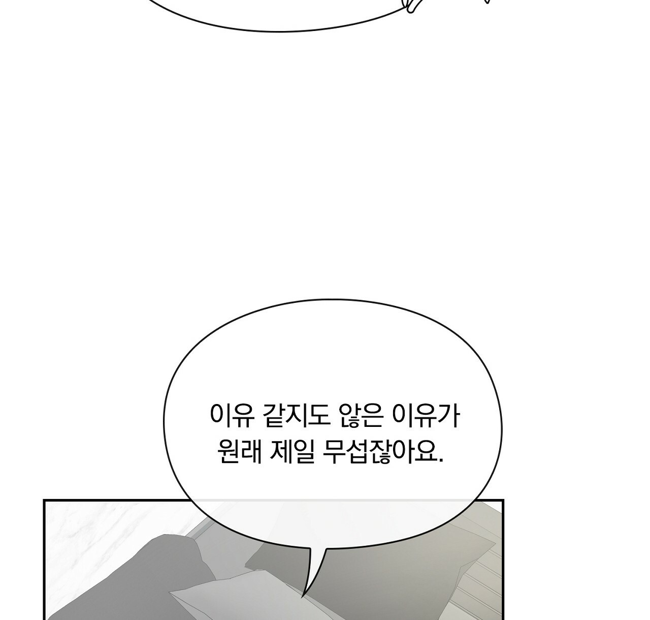 털털한 사정 26화 - 웹툰 이미지 62