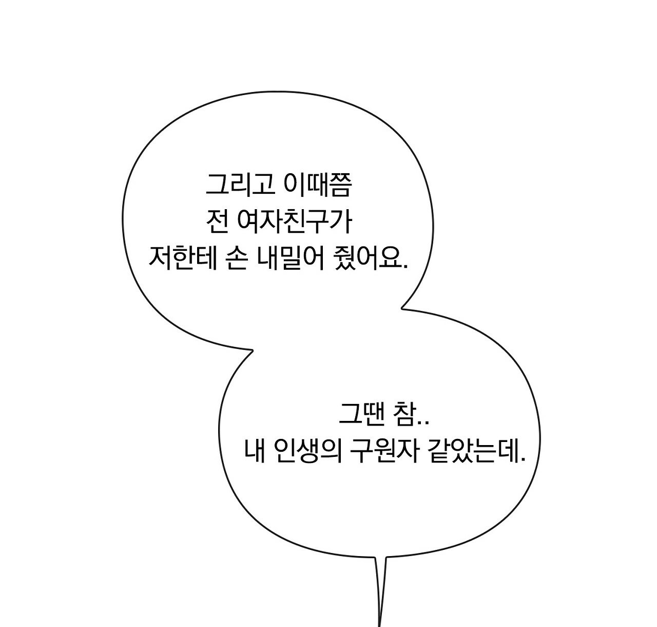 털털한 사정 26화 - 웹툰 이미지 64