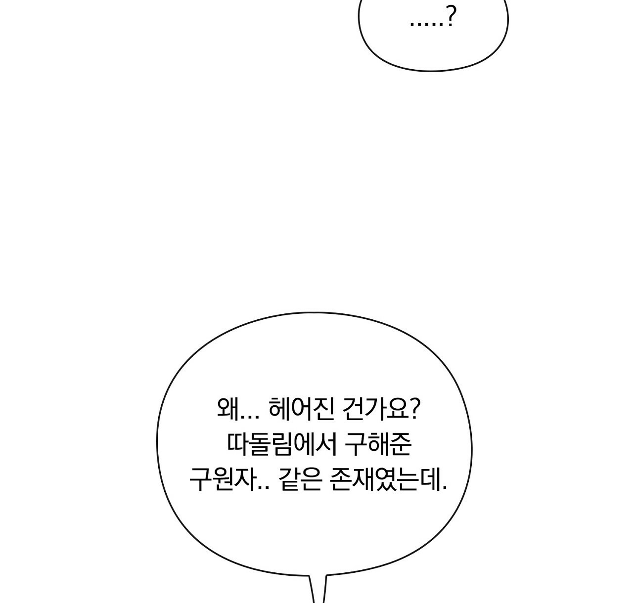 털털한 사정 26화 - 웹툰 이미지 70