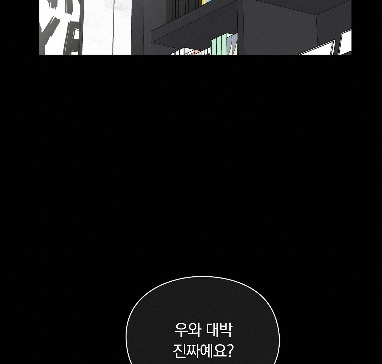 털털한 사정 26화 - 웹툰 이미지 76