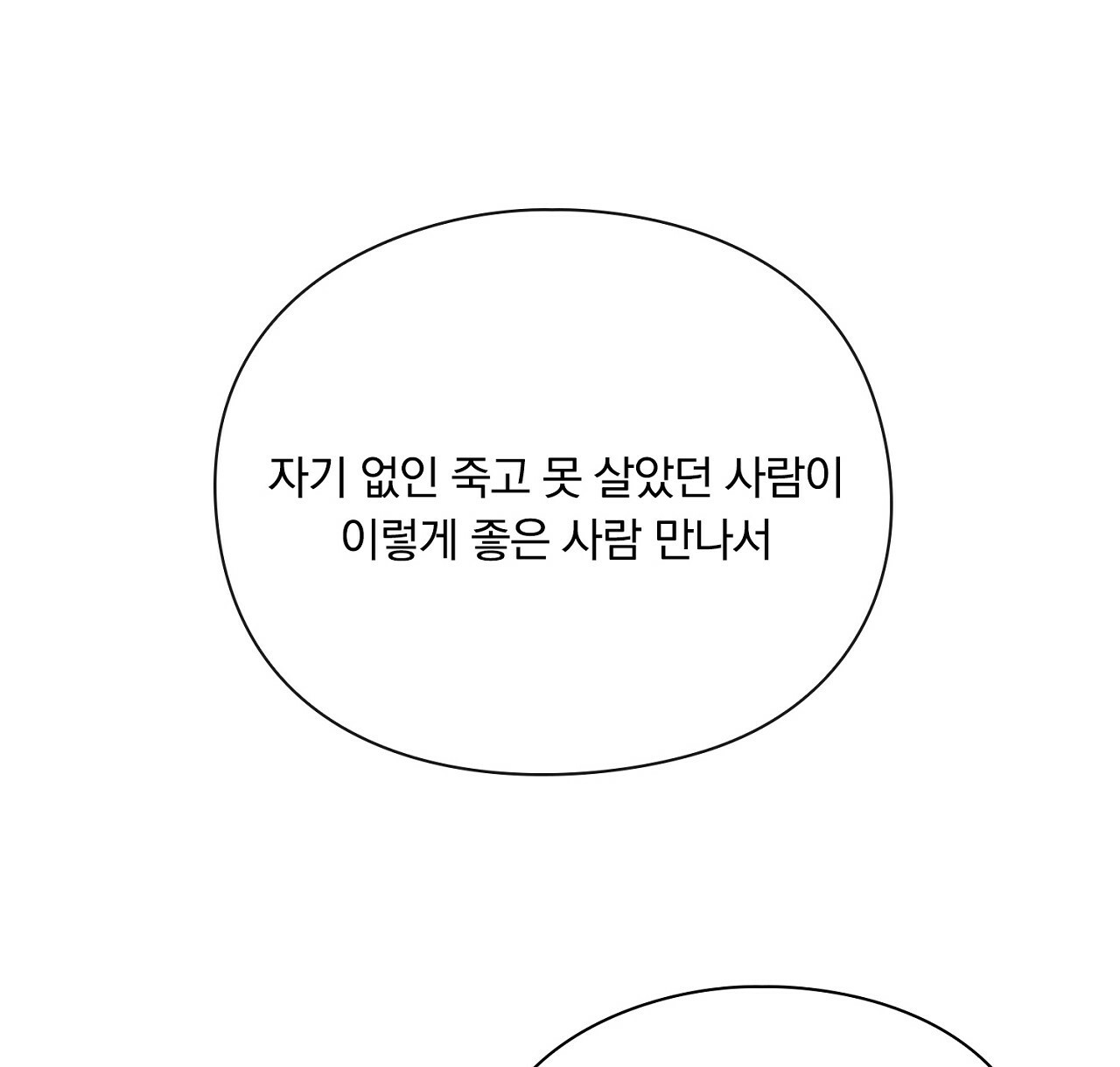 털털한 사정 26화 - 웹툰 이미지 98