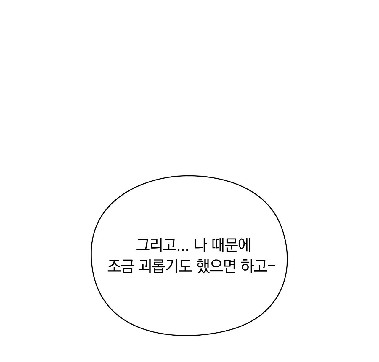 털털한 사정 26화 - 웹툰 이미지 100