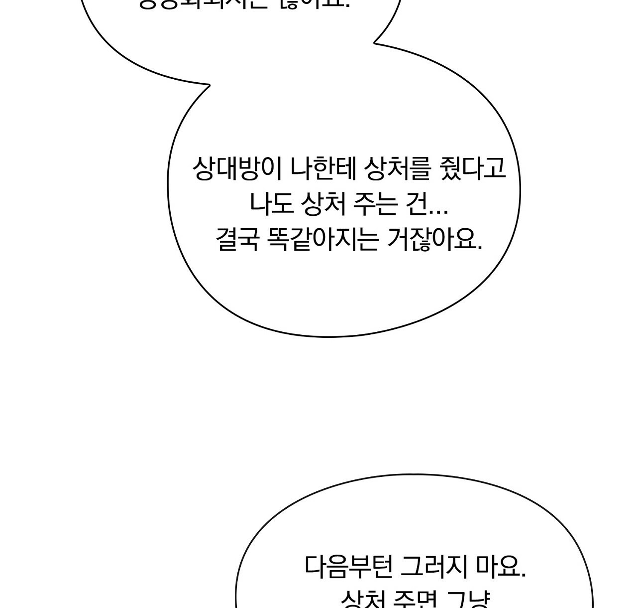 털털한 사정 26화 - 웹툰 이미지 112