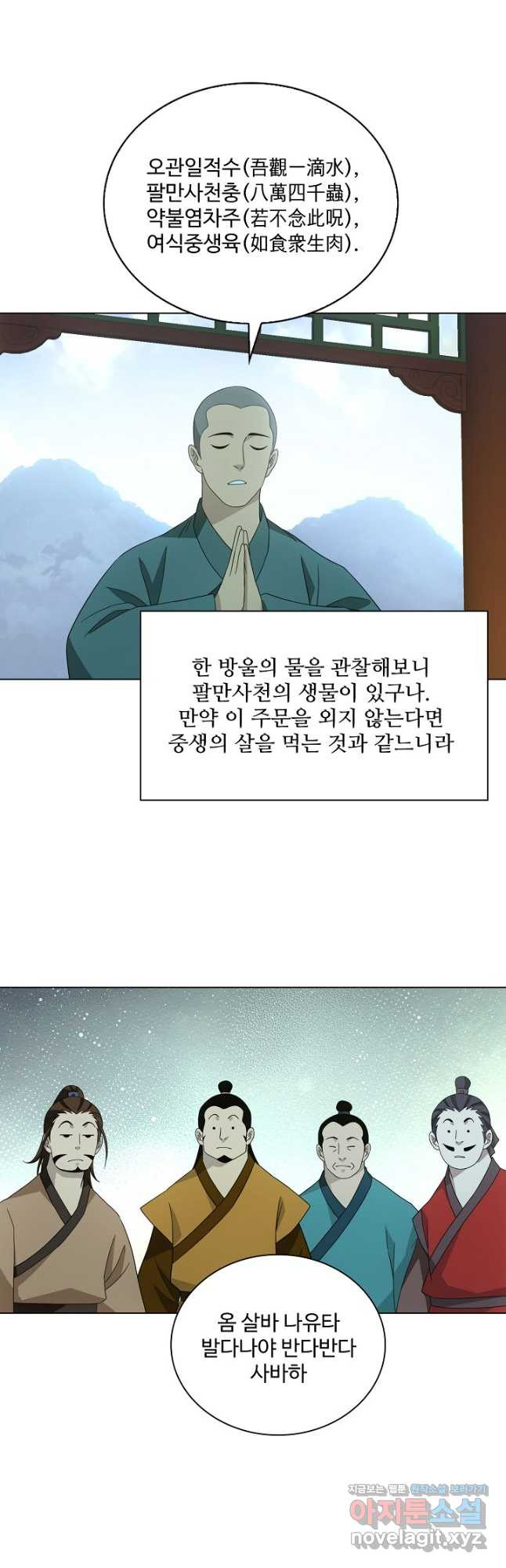 천룡팔부 157화 - 웹툰 이미지 31