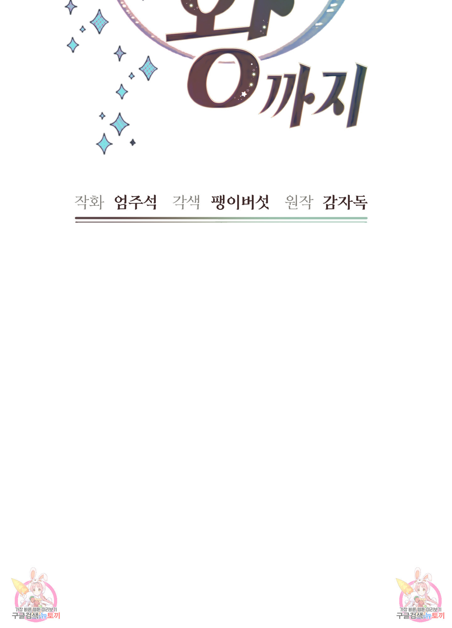 구른 김에 왕까지 21화 - 웹툰 이미지 92