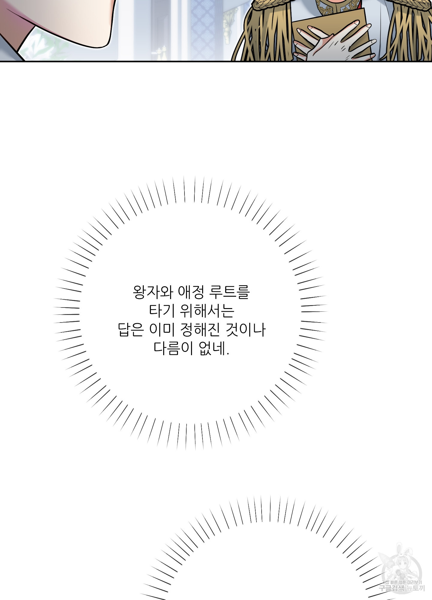 구른 김에 왕까지 22화 - 웹툰 이미지 35