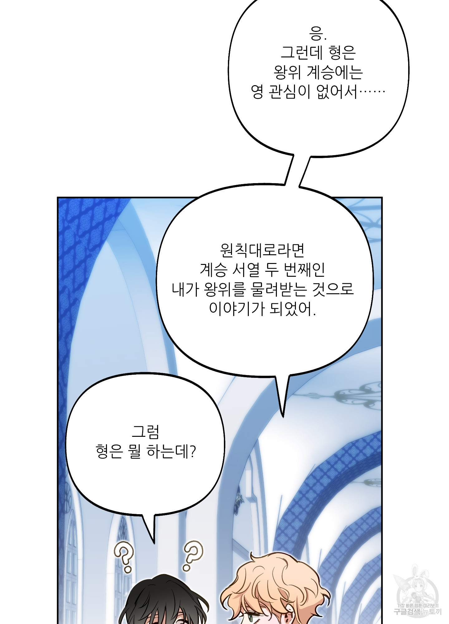 구른 김에 왕까지 22화 - 웹툰 이미지 41