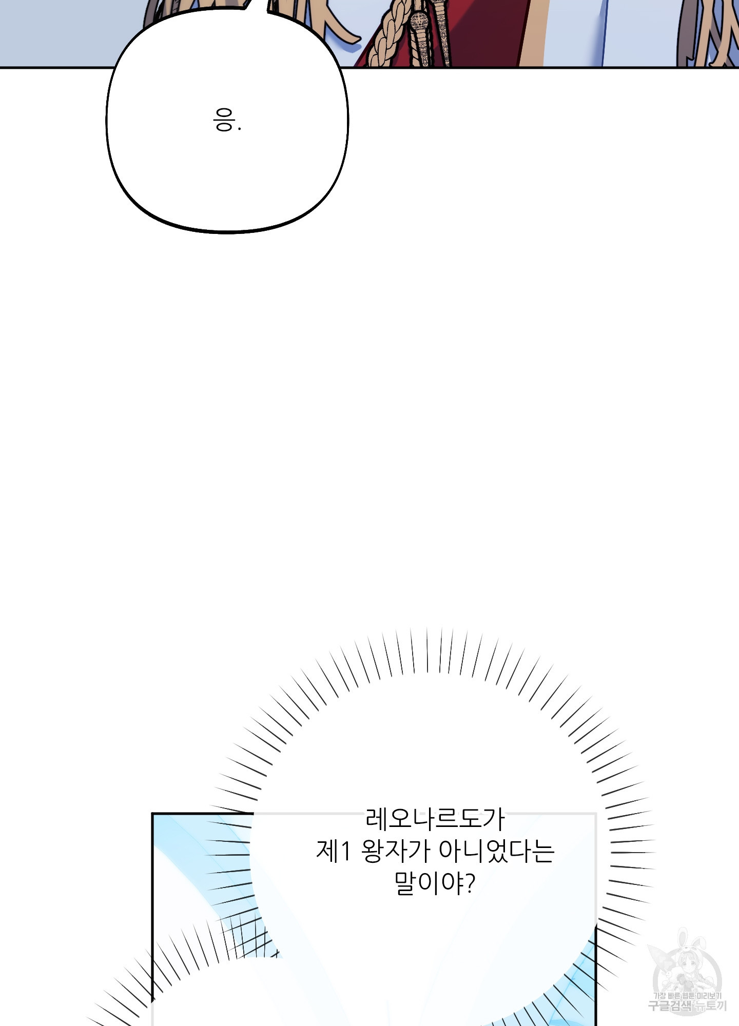 구른 김에 왕까지 22화 - 웹툰 이미지 45