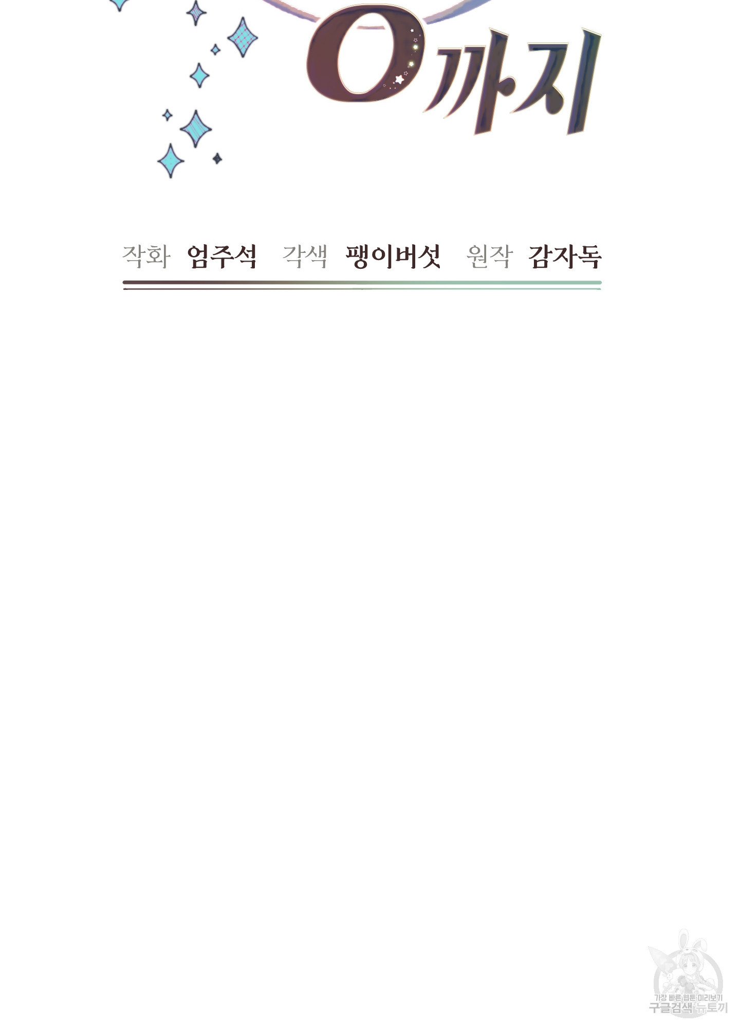 구른 김에 왕까지 22화 - 웹툰 이미지 56