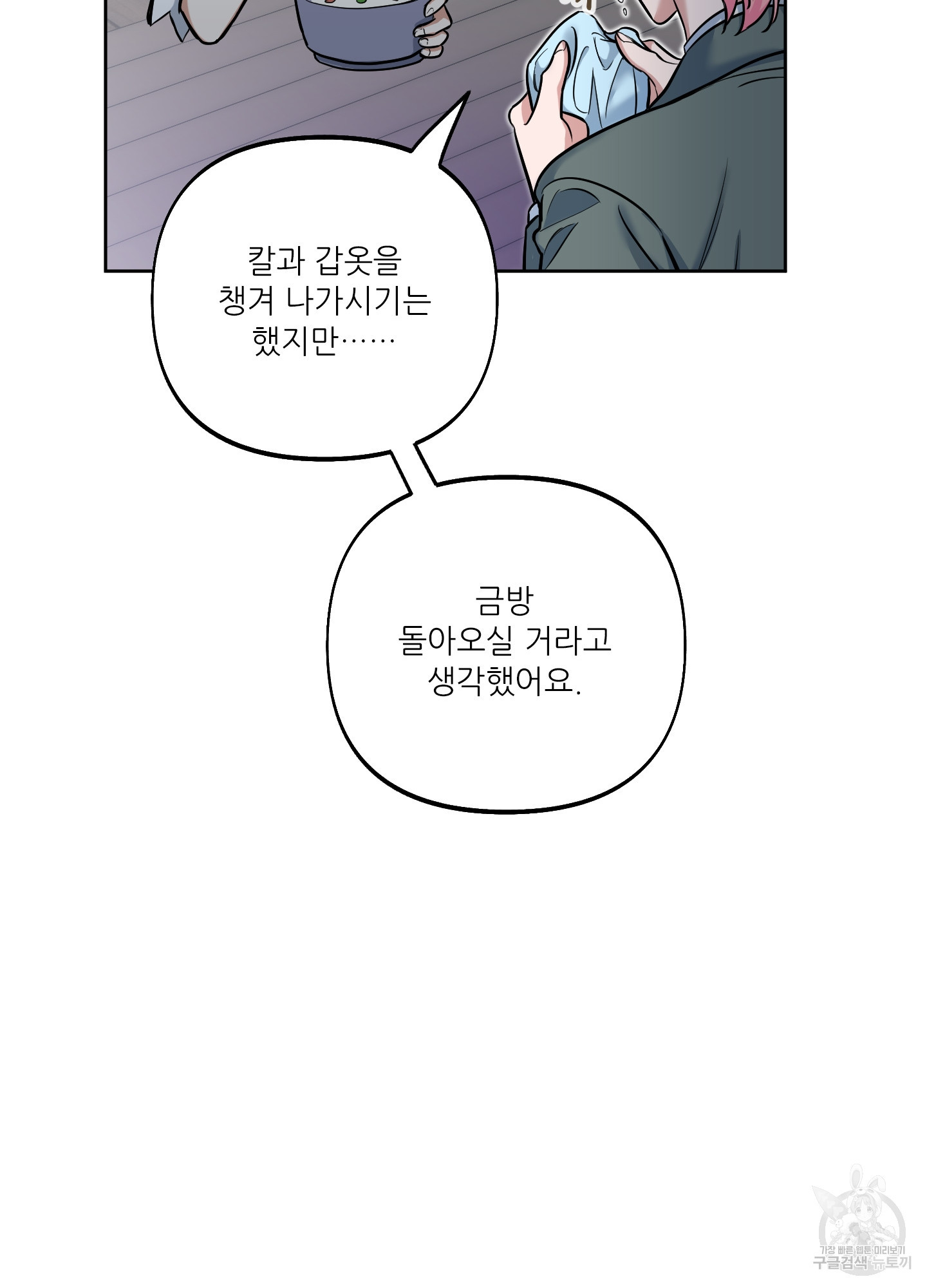 구른 김에 왕까지 22화 - 웹툰 이미지 61