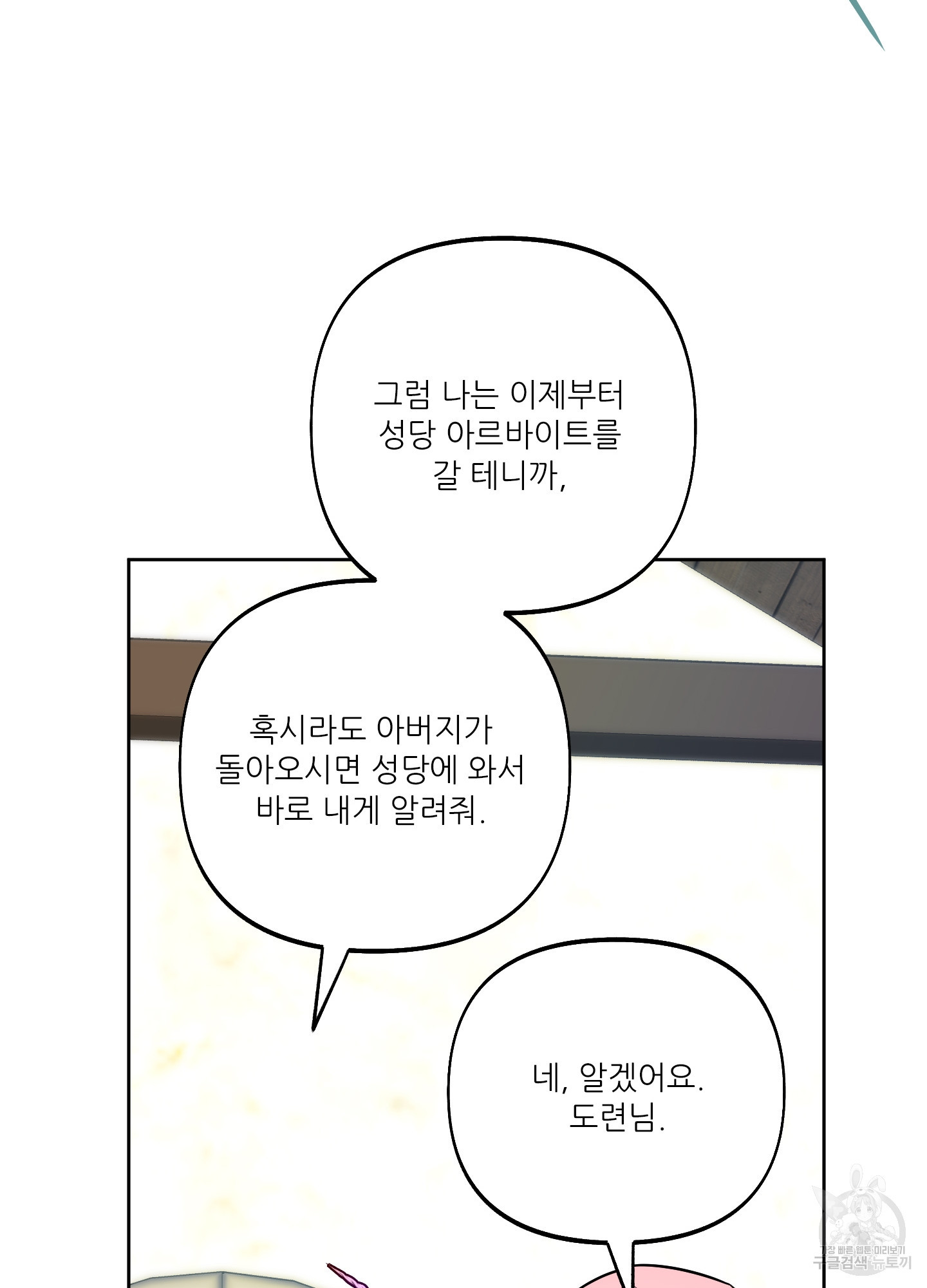 구른 김에 왕까지 22화 - 웹툰 이미지 66