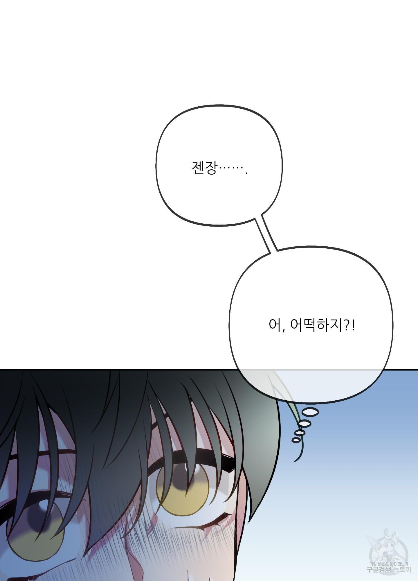 구른 김에 왕까지 23화 - 웹툰 이미지 6