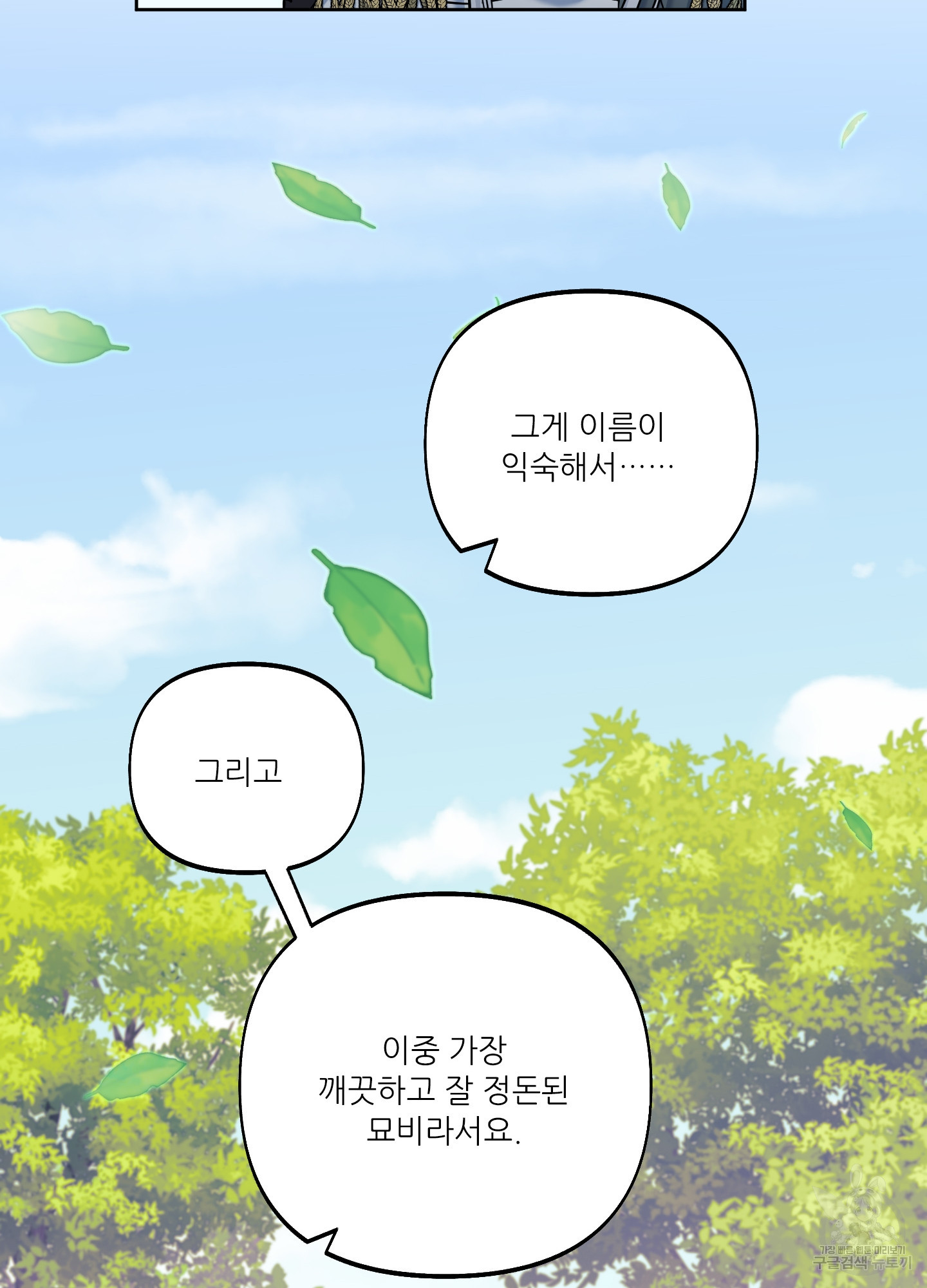 구른 김에 왕까지 23화 - 웹툰 이미지 58