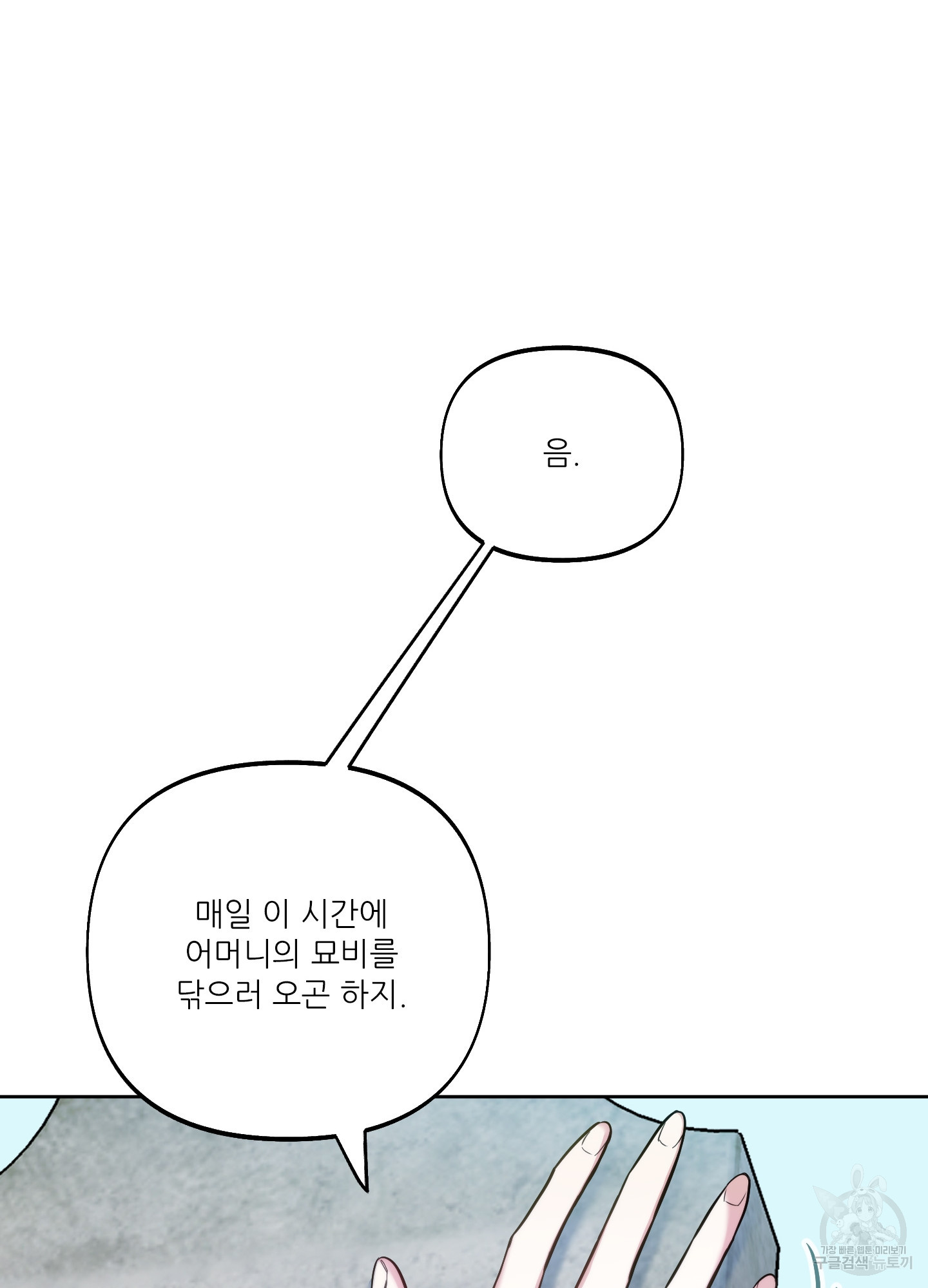 구른 김에 왕까지 23화 - 웹툰 이미지 60