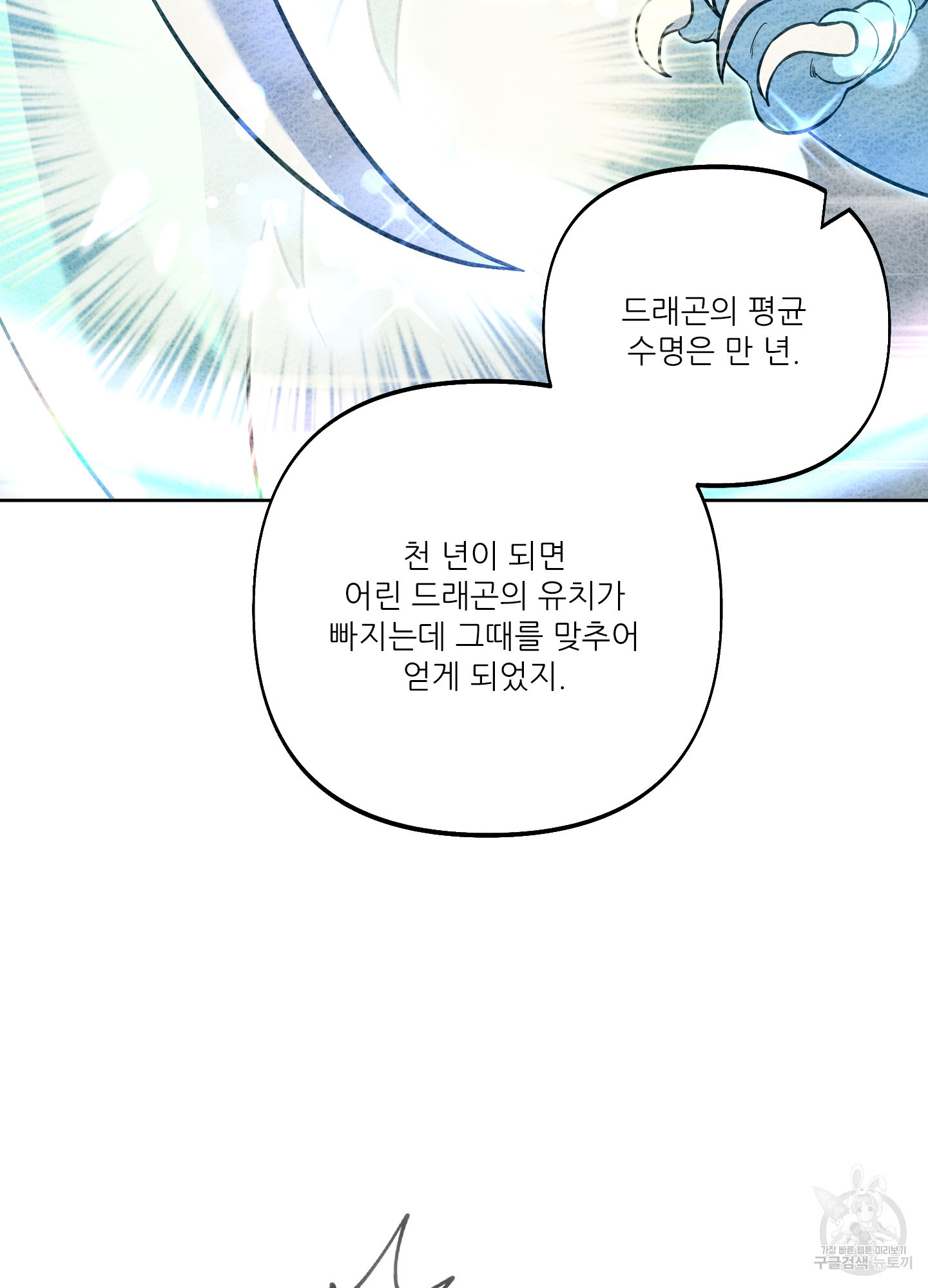 구른 김에 왕까지 23화 - 웹툰 이미지 75