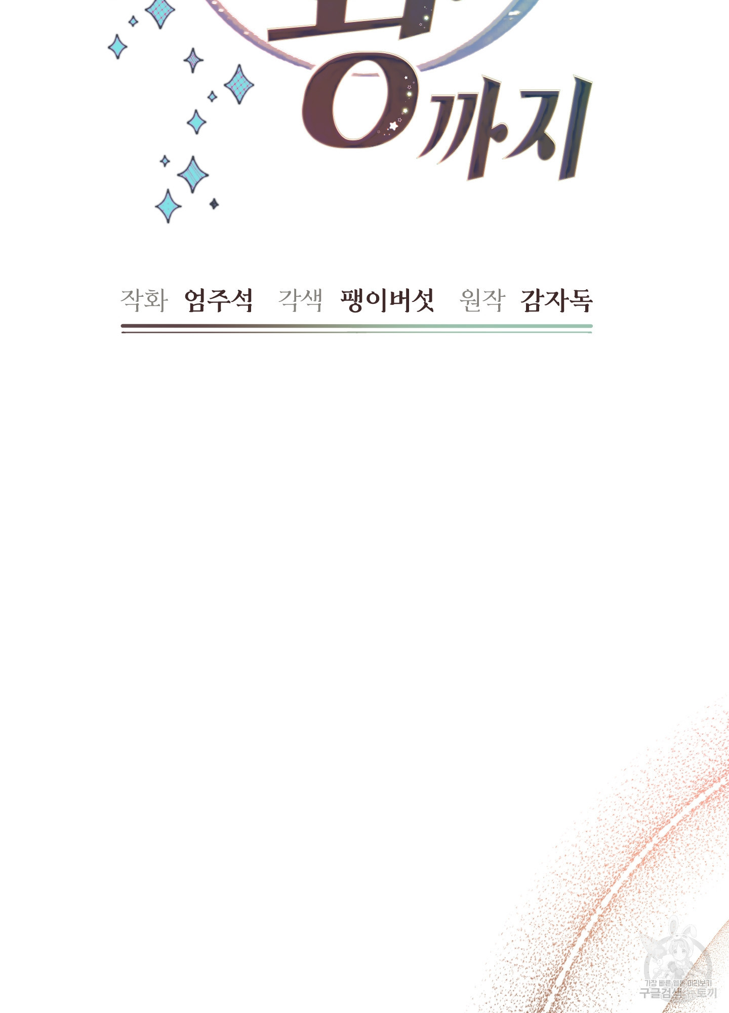 구른 김에 왕까지 23화 - 웹툰 이미지 92