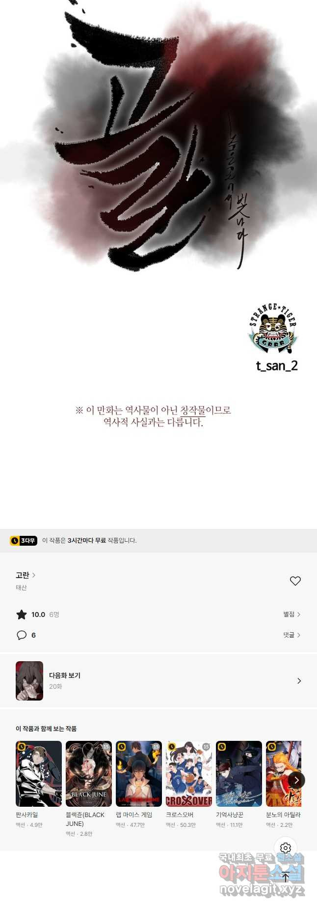 고란 19화 - 웹툰 이미지 20