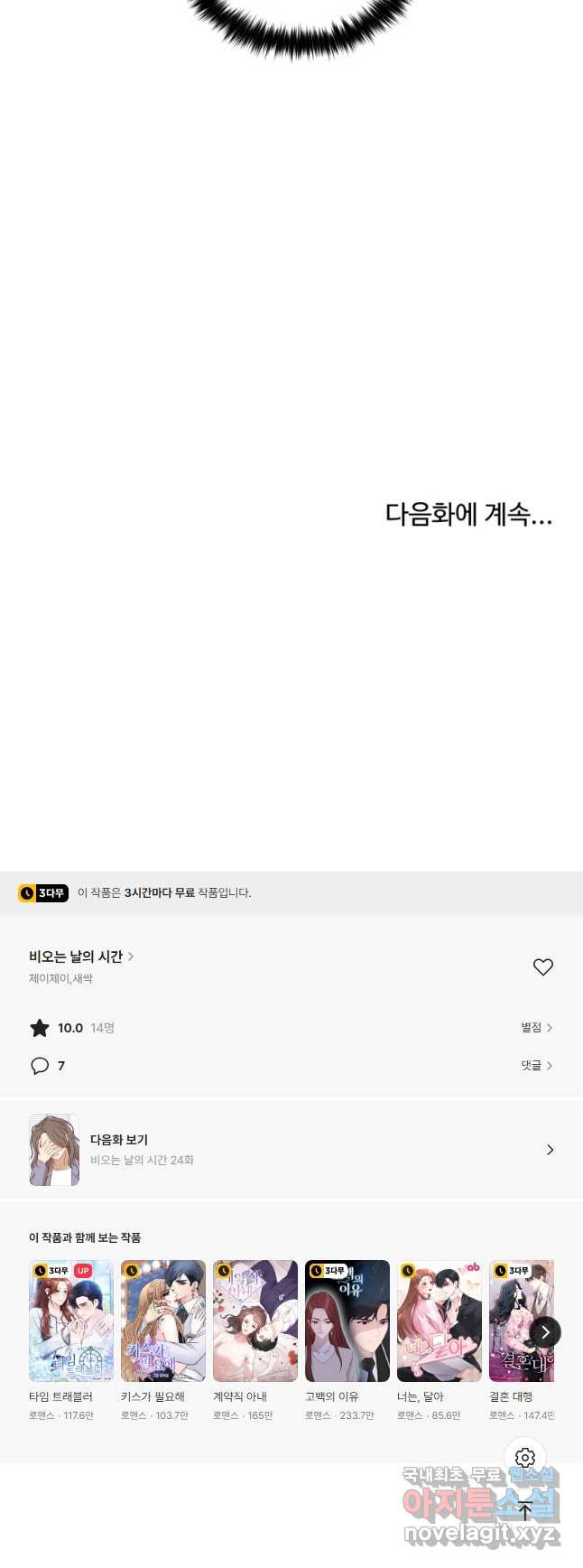 비오는 날의 시간 23화 - 웹툰 이미지 38