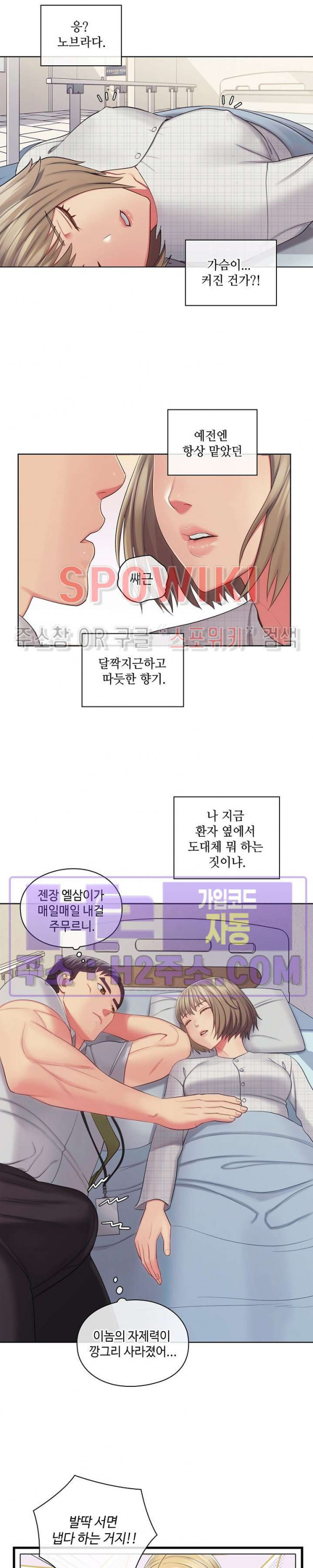 주인님, 세워드릴까요 25화 - 웹툰 이미지 10