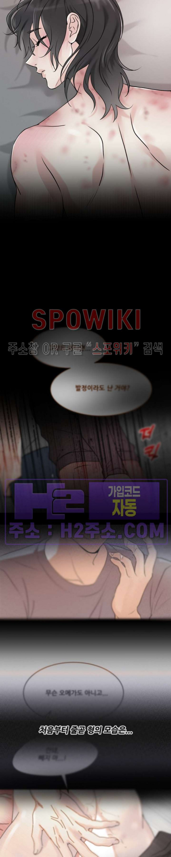 무향화 13화 - 웹툰 이미지 2