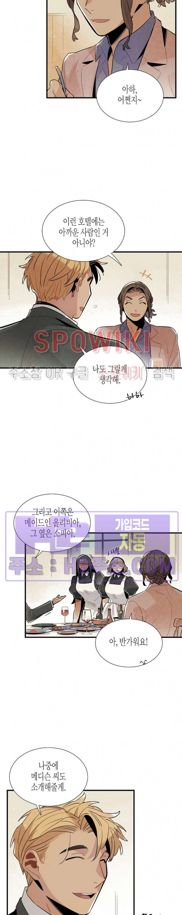 호텔 파루스 21화 - 웹툰 이미지 2