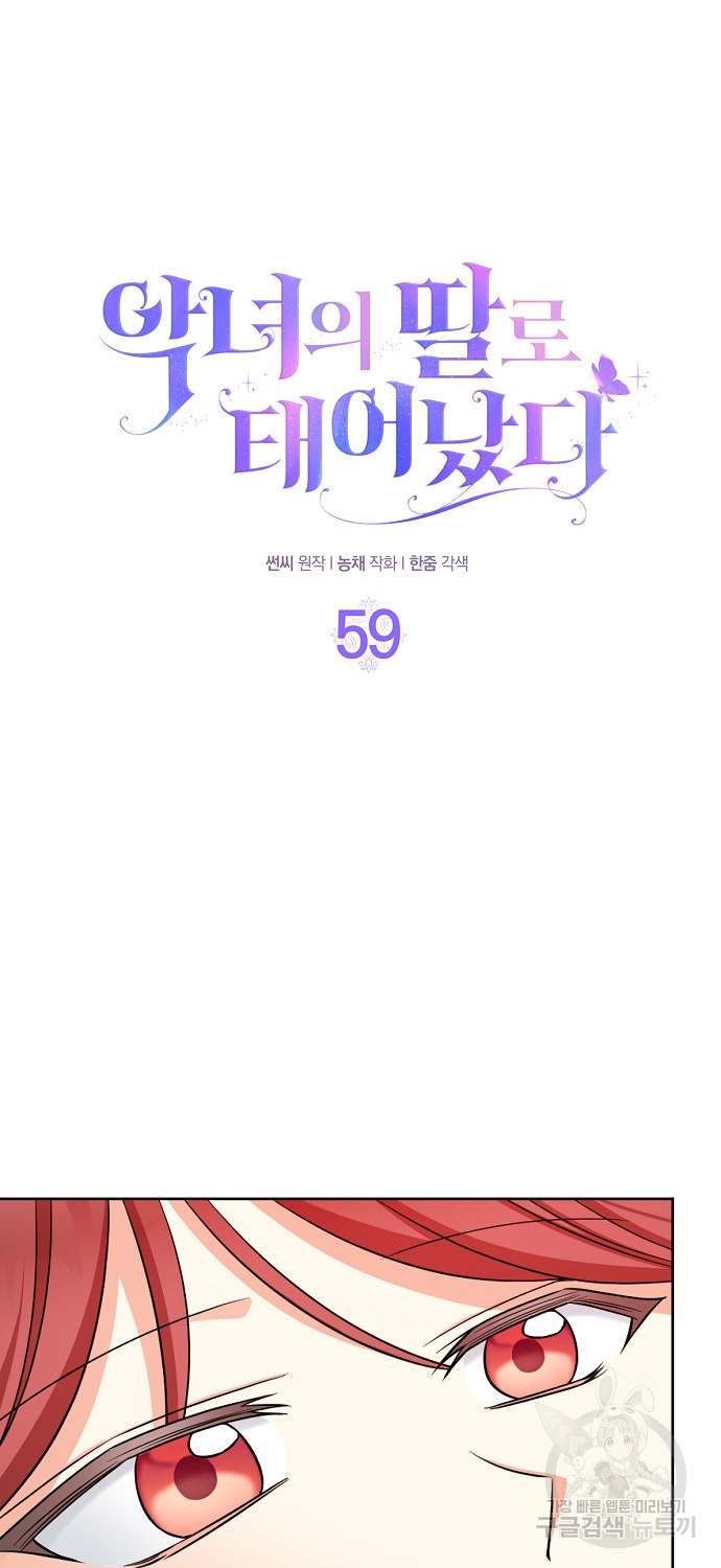 악녀의 딸로 태어났다 59화 - 웹툰 이미지 6