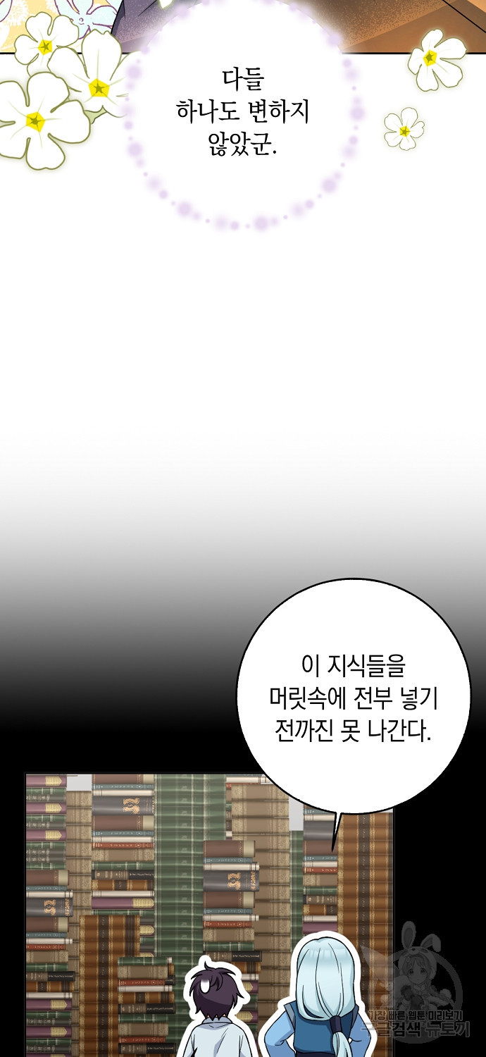 악녀의 딸로 태어났다 59화 - 웹툰 이미지 49