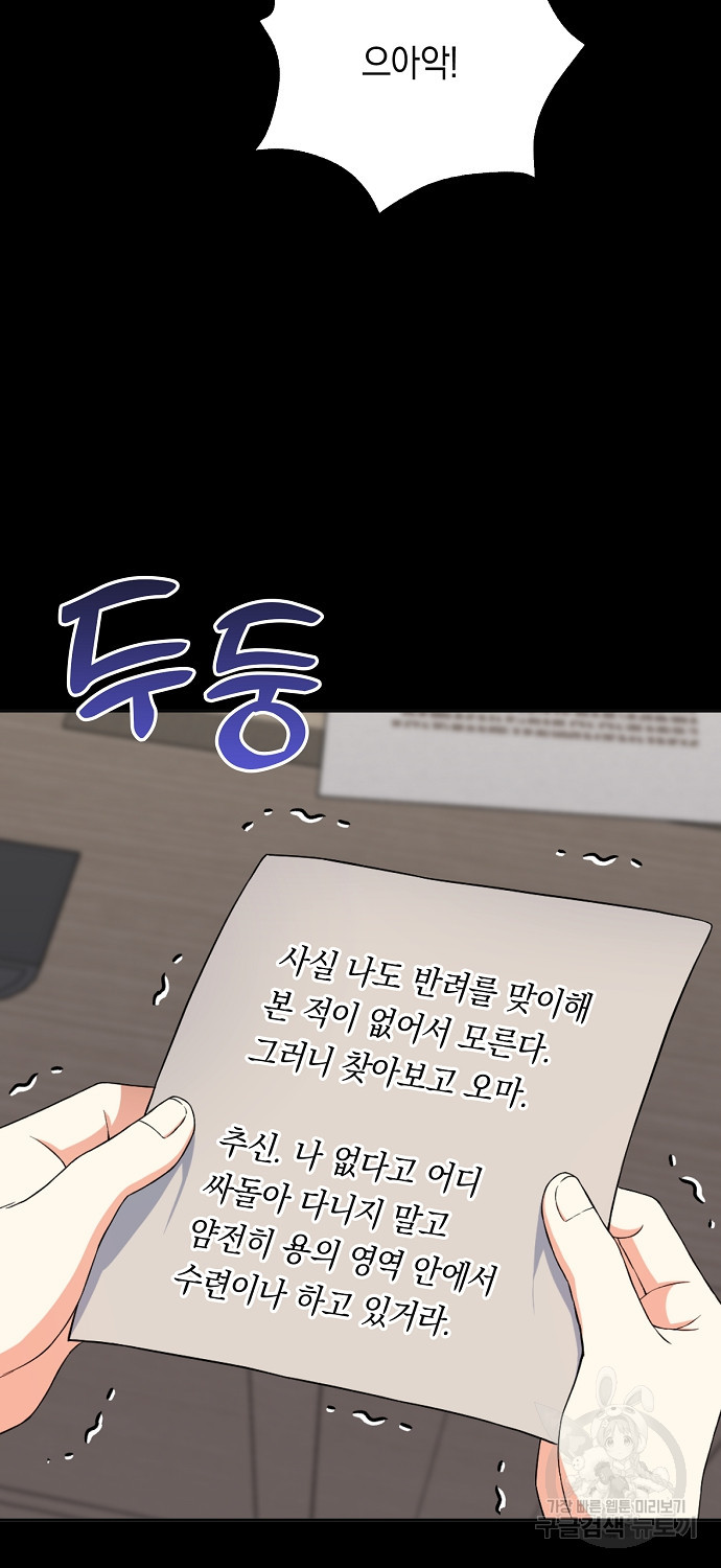 악녀의 딸로 태어났다 59화 - 웹툰 이미지 51