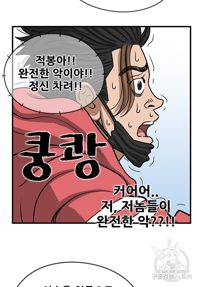 경이로운 소문 시즌 제로 시즌3 [시즌3] 23화 - 웹툰 이미지 19