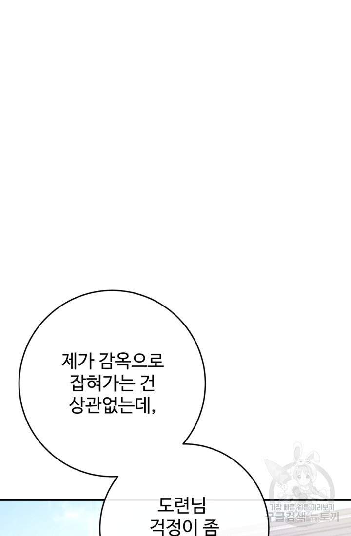 오작교의 하녀일지 33화 - 웹툰 이미지 35