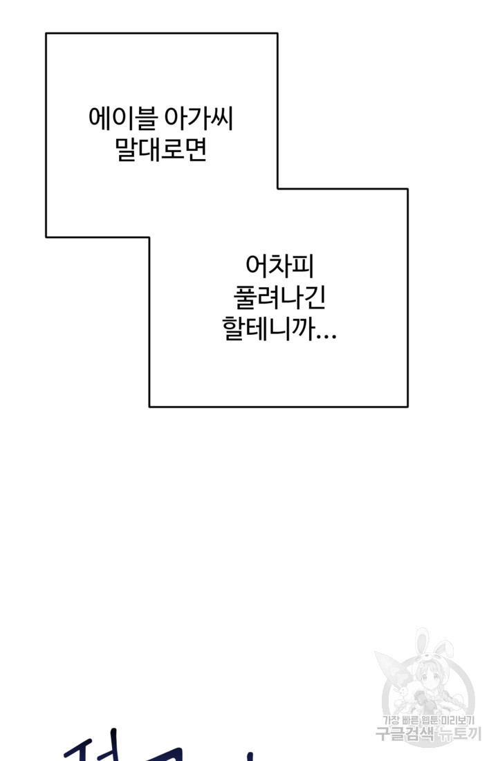 오작교의 하녀일지 33화 - 웹툰 이미지 46