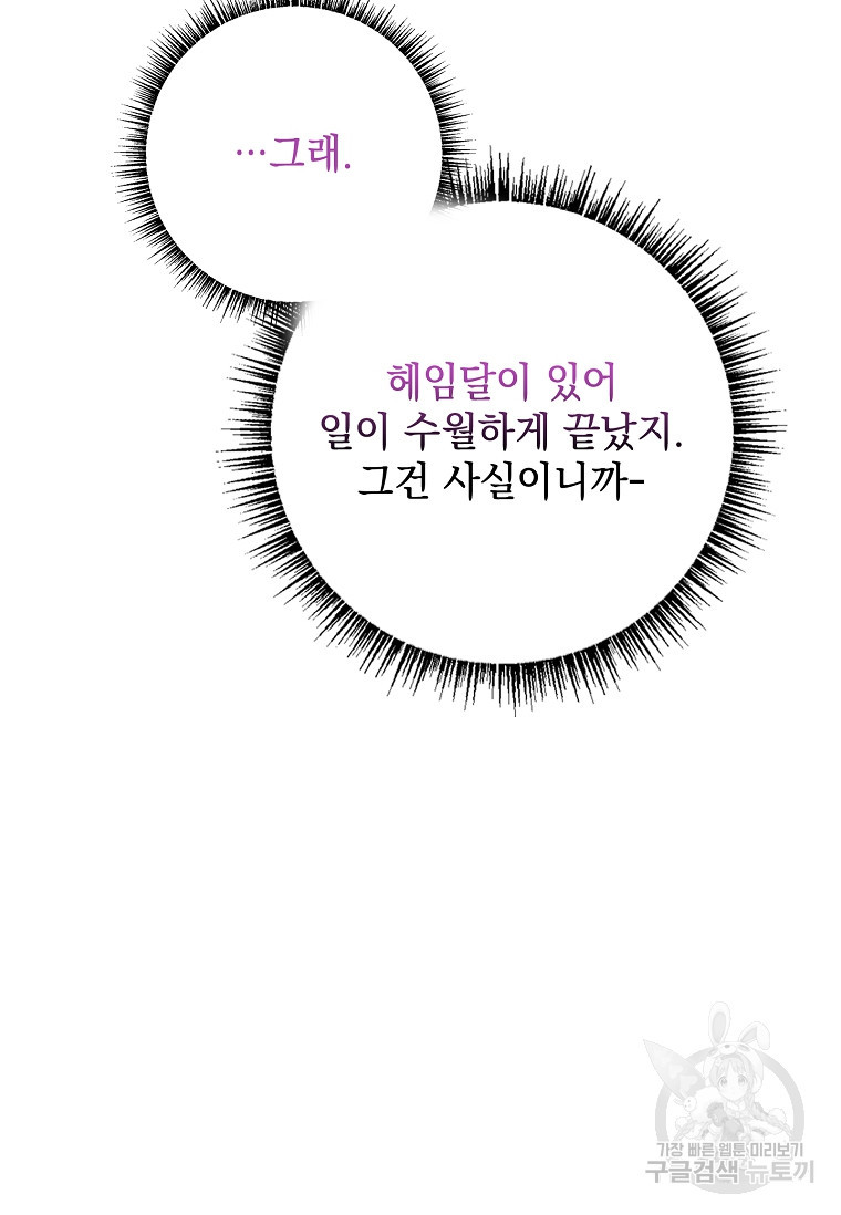 악당만 취급합니다 48화 - 웹툰 이미지 89