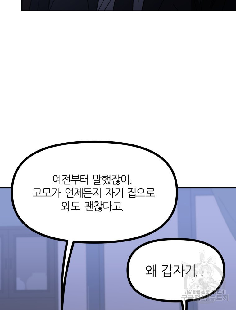 페이스 메이커 34화 - 웹툰 이미지 12