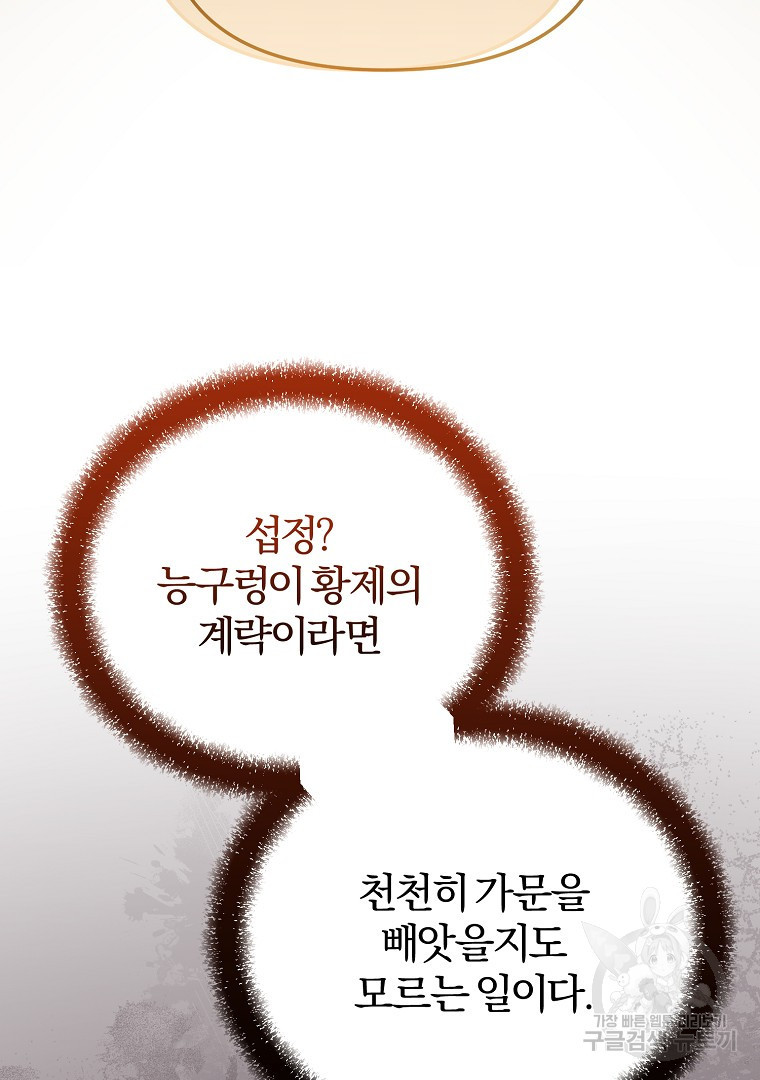 성녀는 악역으로 회귀한다 48화 - 웹툰 이미지 13