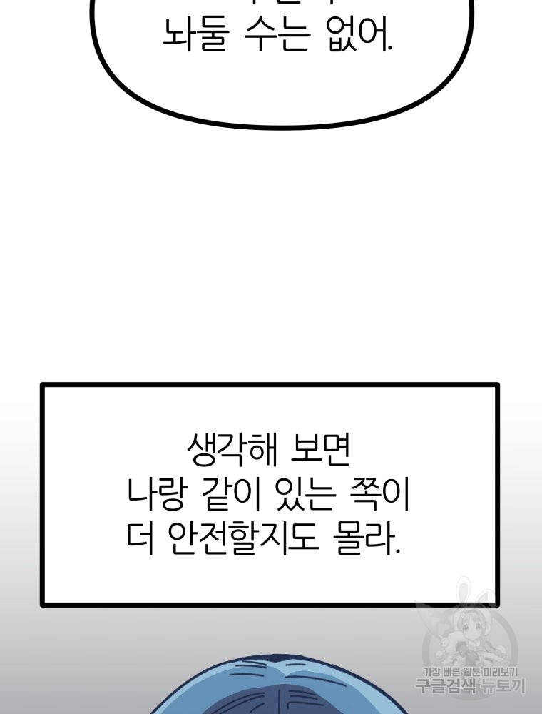 페이스 메이커 34화 - 웹툰 이미지 33