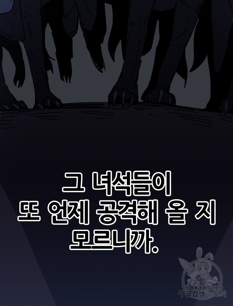 페이스 메이커 34화 - 웹툰 이미지 35