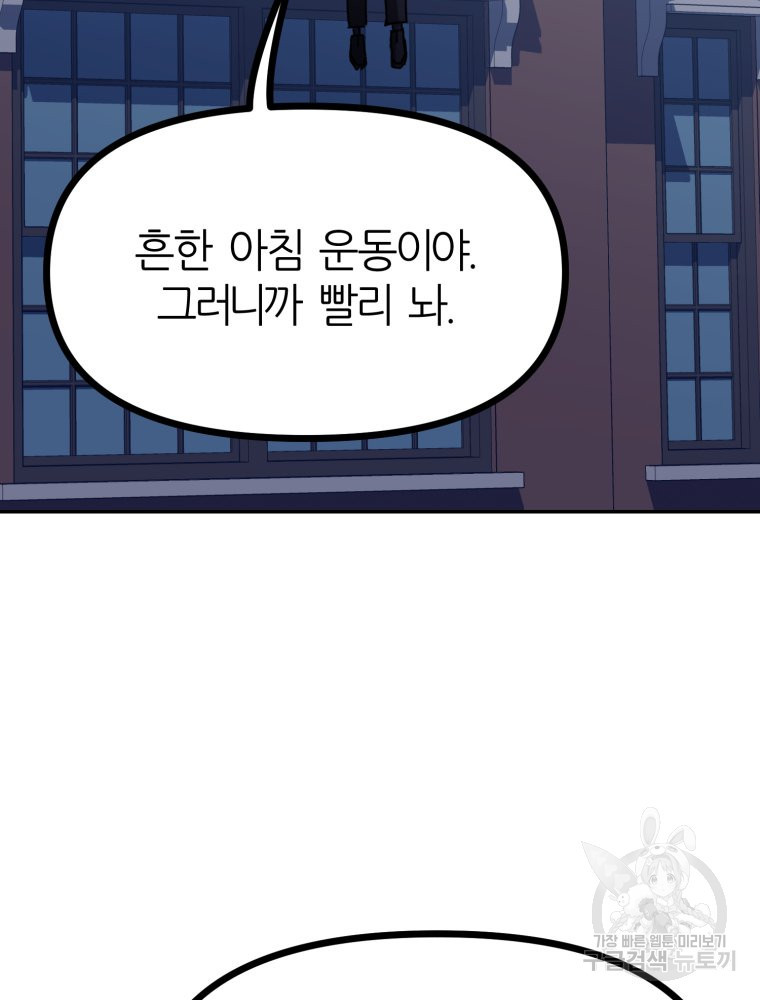 페이스 메이커 34화 - 웹툰 이미지 67