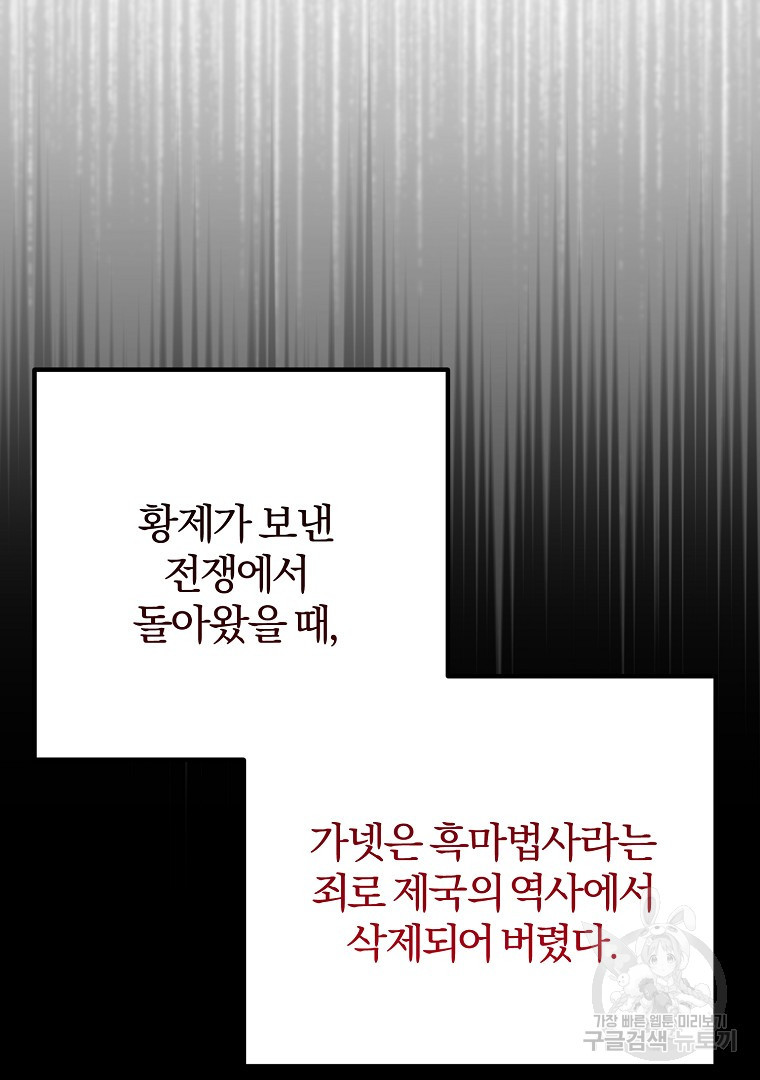 성녀는 악역으로 회귀한다 48화 - 웹툰 이미지 57