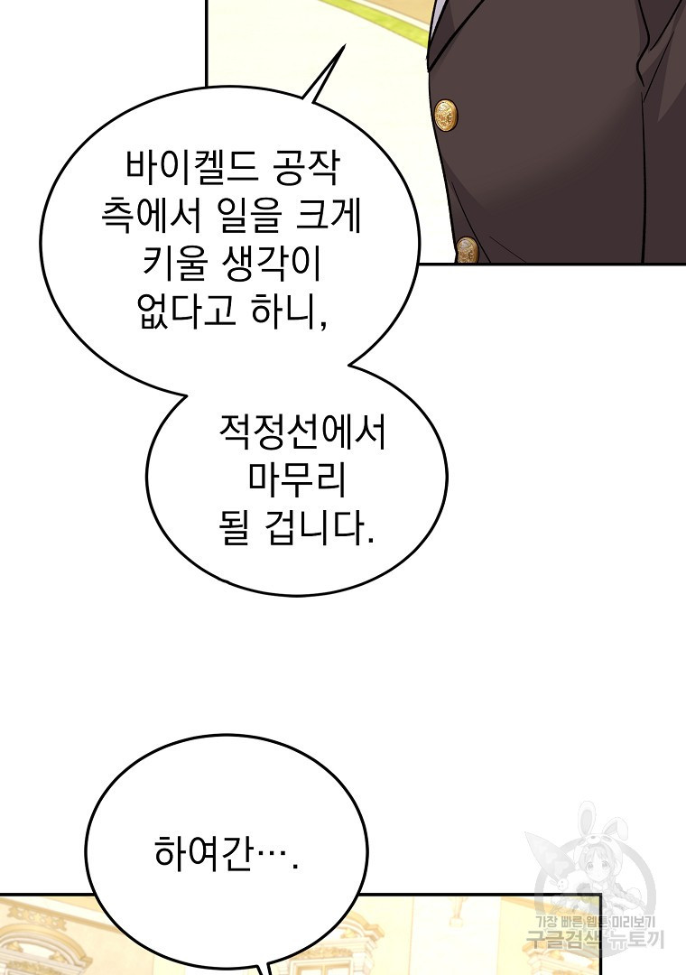 악녀 카루나가 작아졌어요 88화 - 웹툰 이미지 12