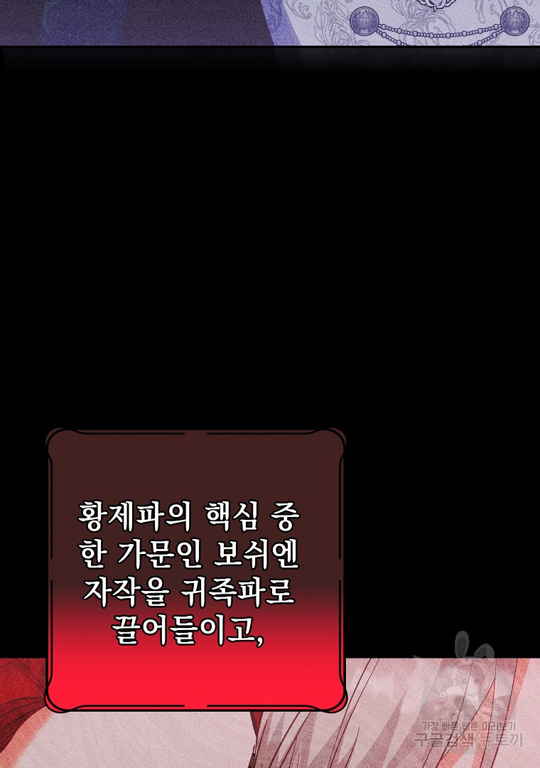 악녀 카루나가 작아졌어요 88화 - 웹툰 이미지 19