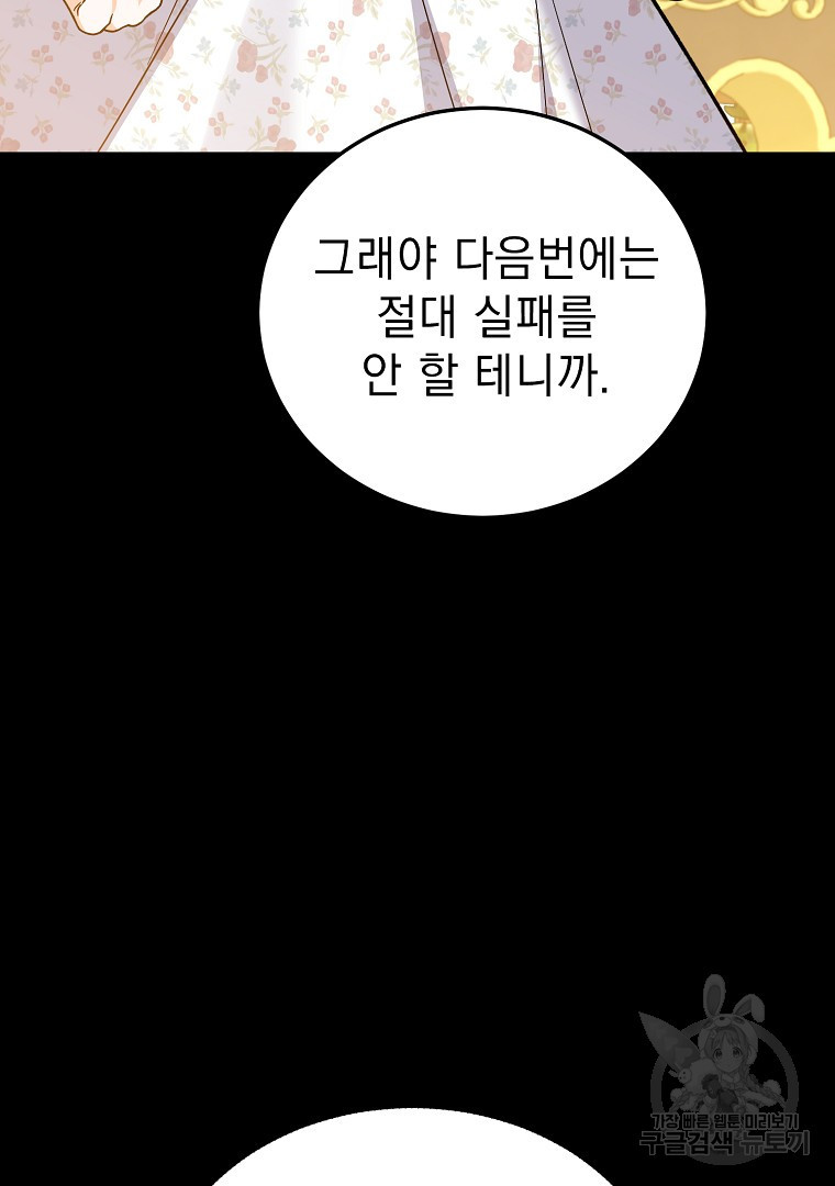 악녀 카루나가 작아졌어요 88화 - 웹툰 이미지 34